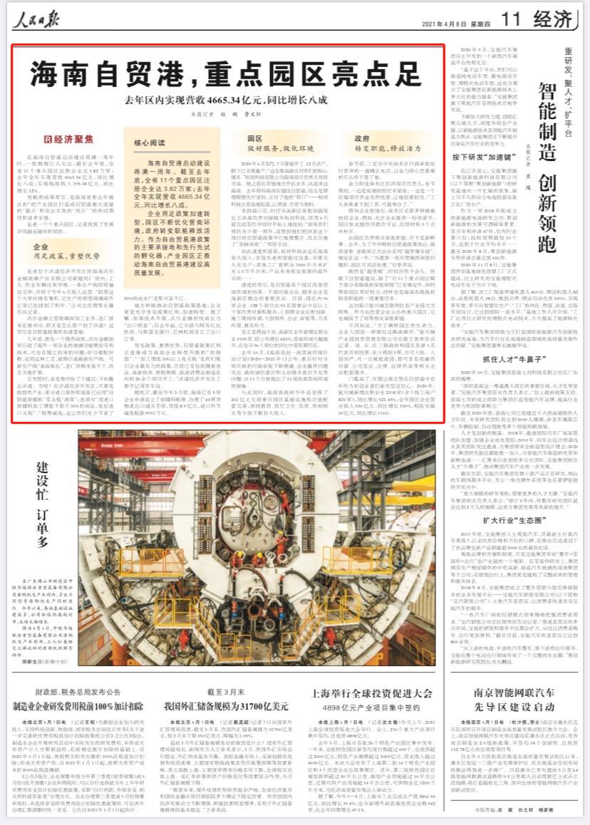 《人民日报》聚焦海南自贸港重点园区建设，海口有亮点