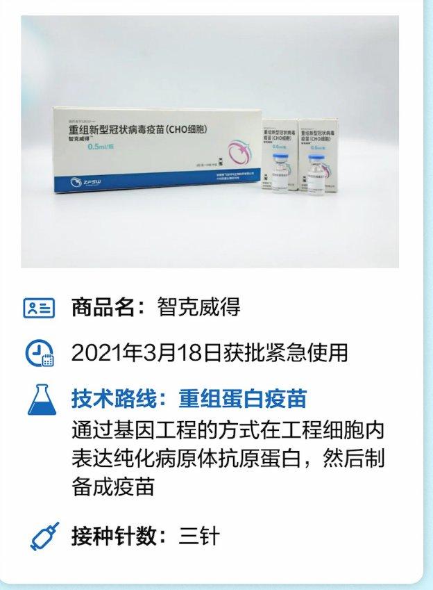 重组新冠病毒疫苗(cho细胞)来香河啦!