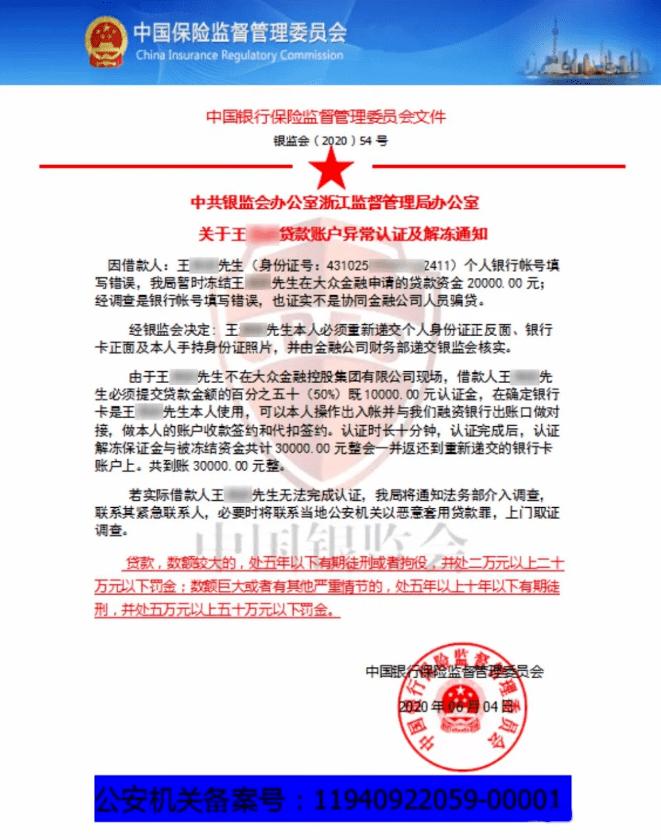 盖着大红章,顶着银保监会帽子对贷款人进行恐吓开始时填写的详细个人