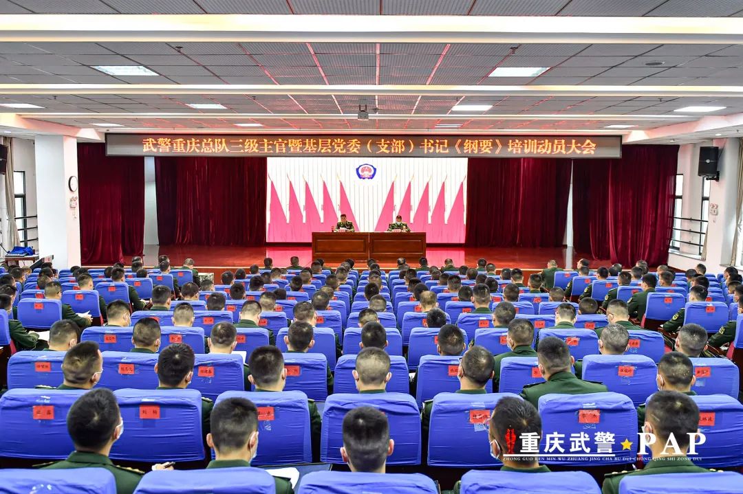 开课武警重庆总队2021年度三级主官暨基层党委支部书记纲要培训拉开