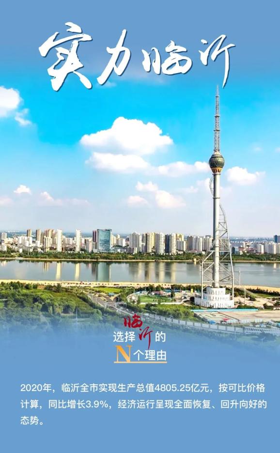 心动！给你喜欢上临沂的n个理由