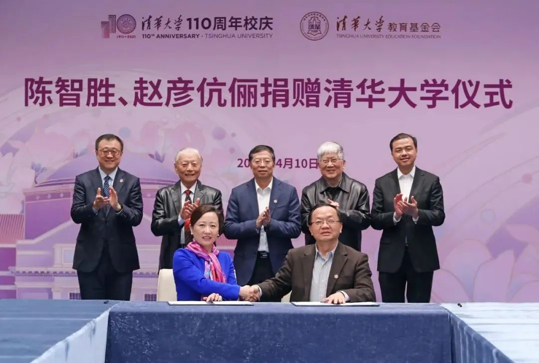 陈智胜赵彦伉俪捐赠清华大学