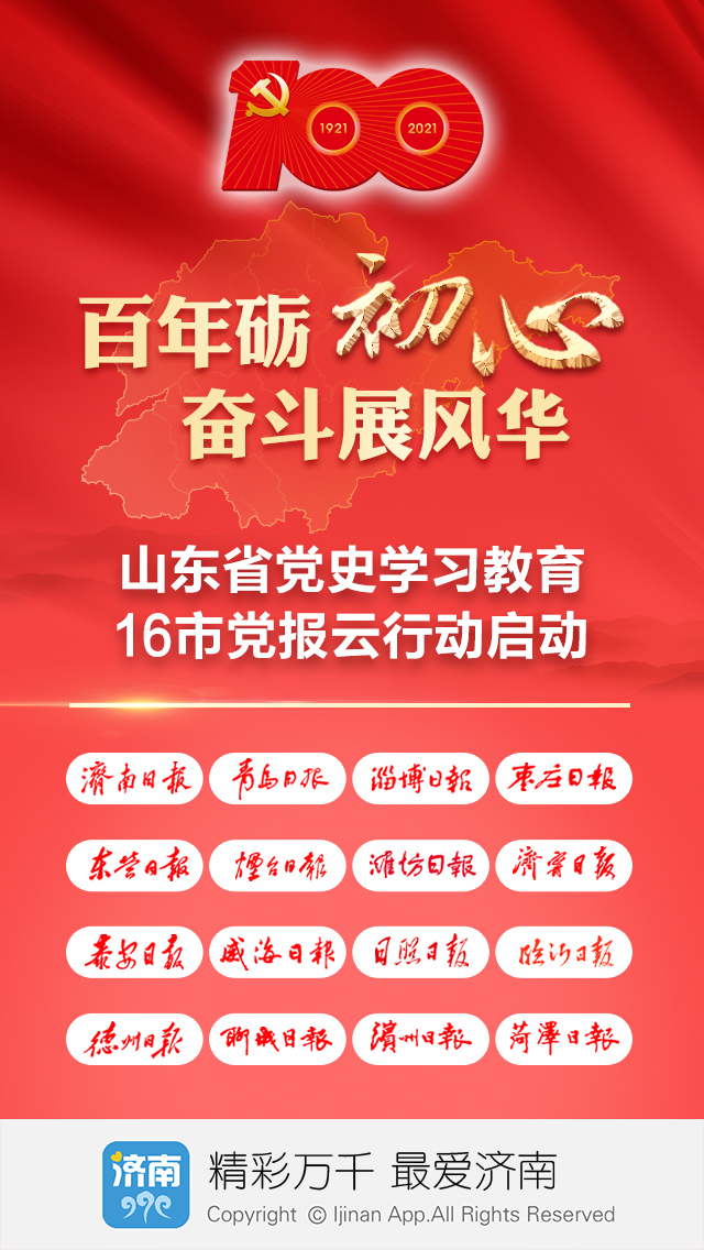 党报大"云"集,同绘齐鲁"红"