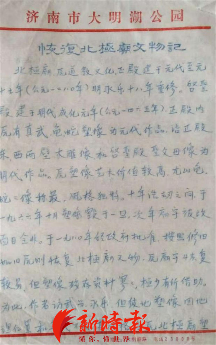 济南园林文化史上的一件大事：北极庙壁画