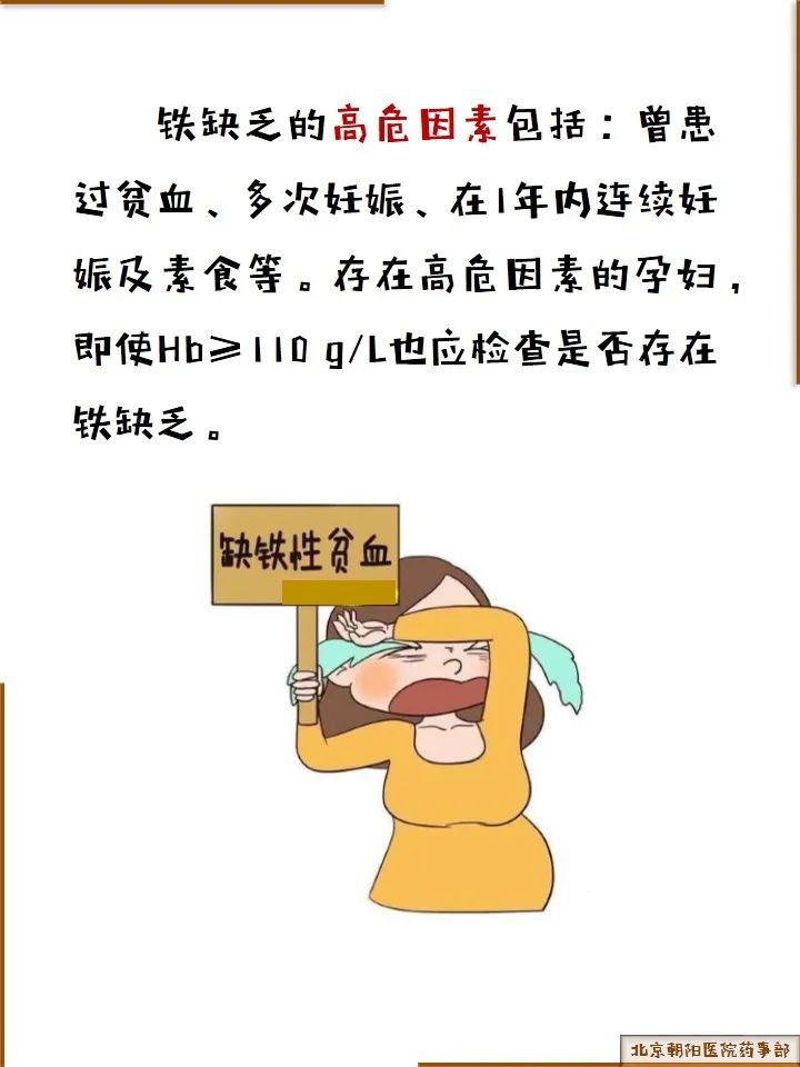 妊娠期贫血怎么办?