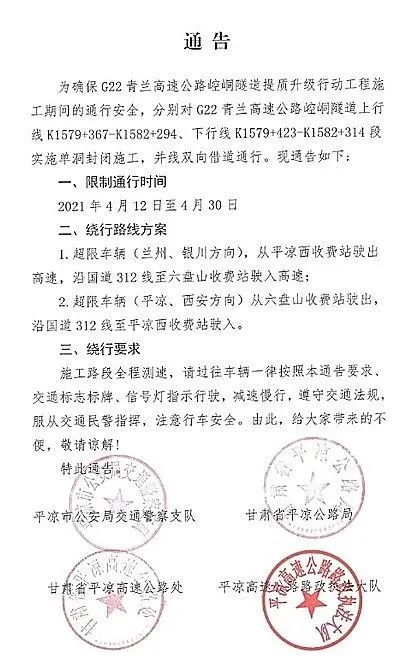 支队 甘肃省平凉公路局 甘肃省平凉高速公路处 平凉高速公路路政执法大队
