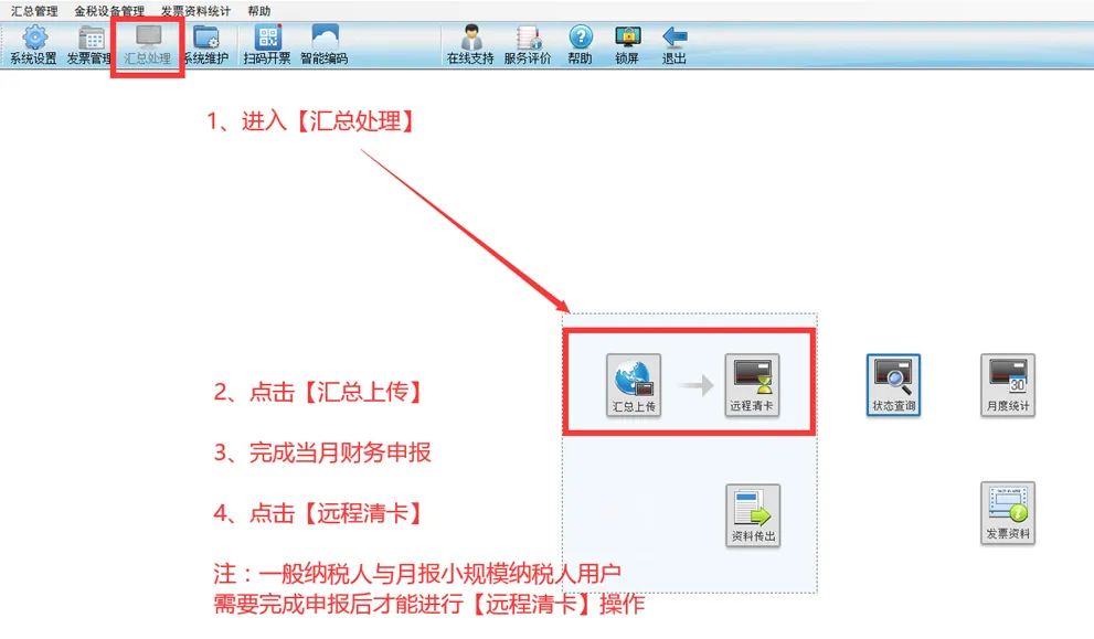 金税盘清卡流程图图片