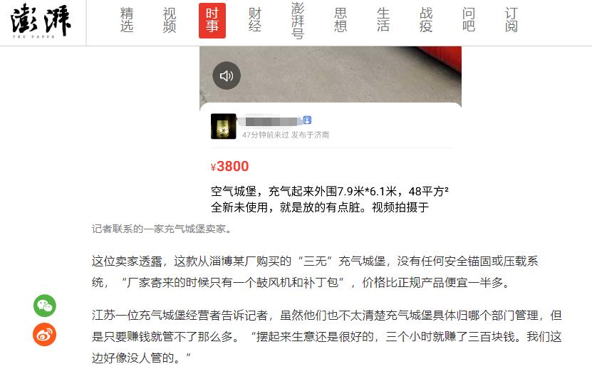 又一女孩身亡,蓬安实验中学这种游乐设施危机四伏