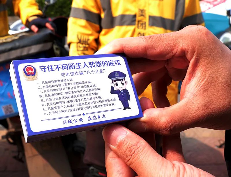 滨州公安防范电信诈骗宣传快递小哥在路上