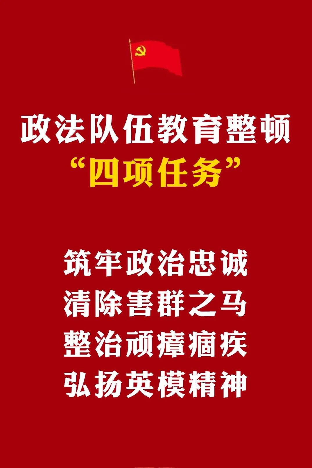 【政法队伍教育整顿】博山区关于面向社会公开全区政法队伍教育整顿"