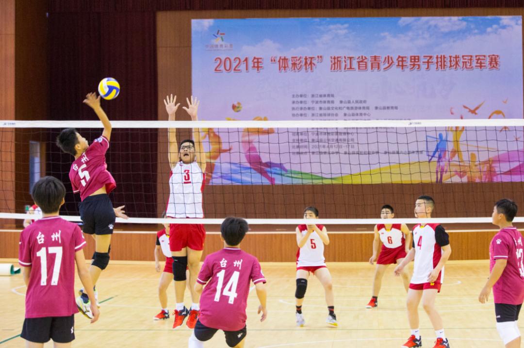 省青少年男子排球冠军赛在象山开打