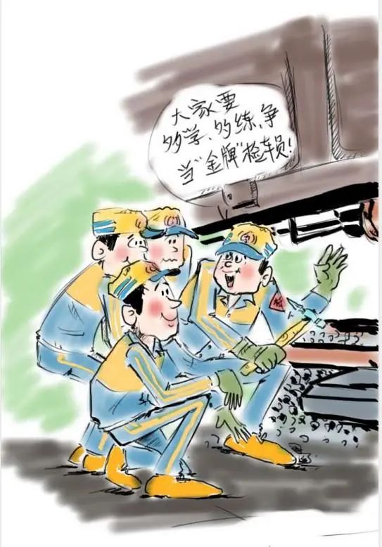 兰州铁路局兰州西车辆段职工 创作的安全漫画 带大家看看 铁路