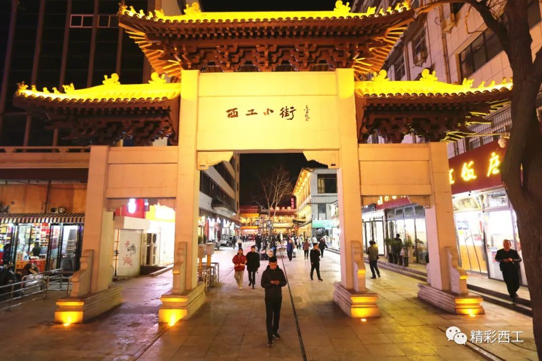 招商特刊建设活力新西工共创西工美好未来