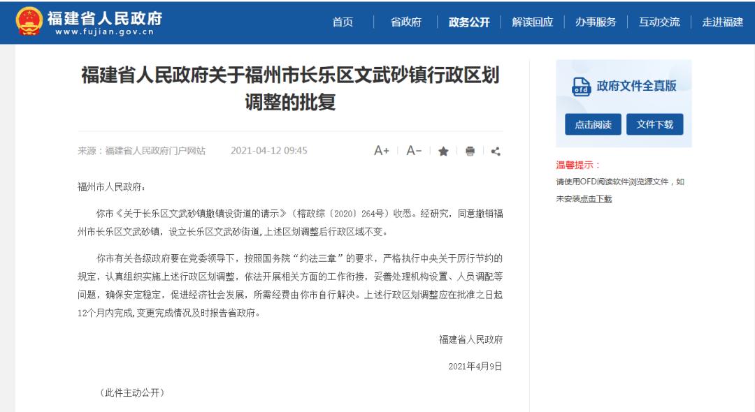 省政府批复!同意福州长乐这一地撤镇设街道
