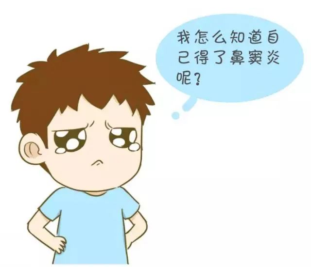 怎么知道自己得了鼻窦炎视频带你探秘慢性鼻窦炎的诊治