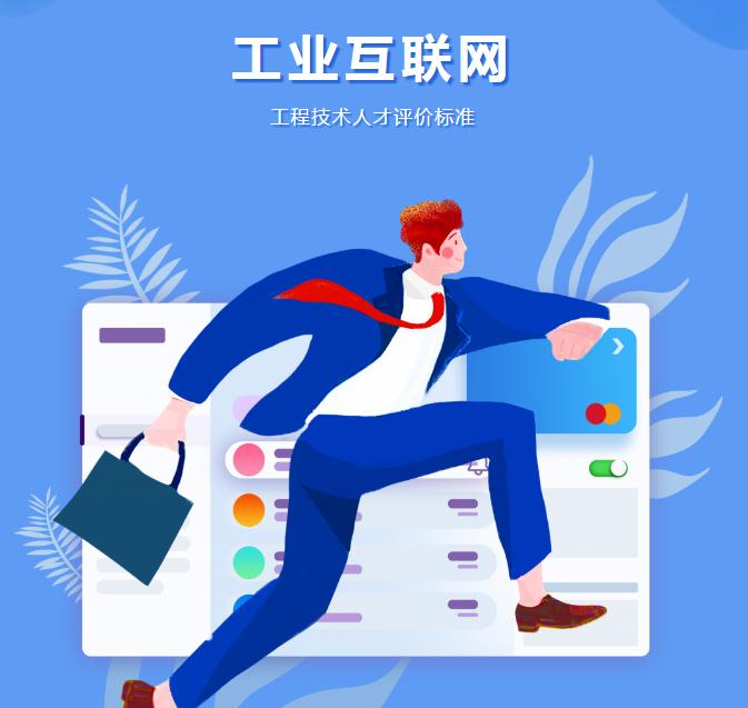 山东工业互联网人才有了青岛标准