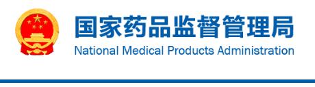 国家药监局发布三则公告