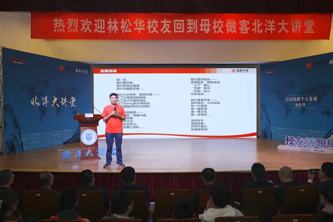 当天,林松华校友还为天大学子们带来了一场《目标铸就个人发展》的