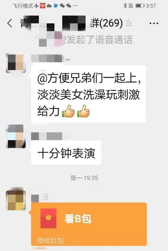 群里的黄色交易只需10元就能看福利你心动了吗