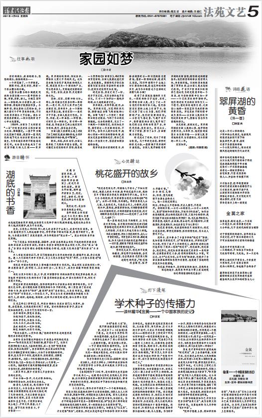 福建法治报 | 法苑文艺 整版聚焦古田县