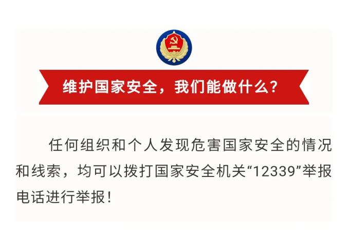 415全民國家安全教育日維護國家安全我們能做什麼