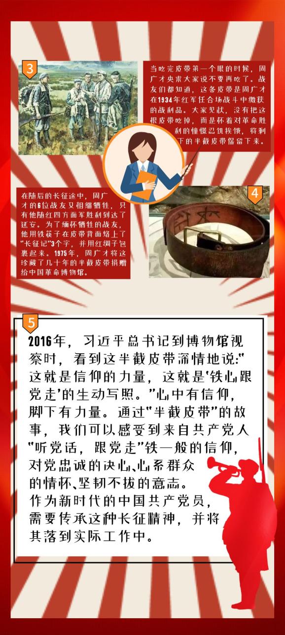 学党史丨 半截皮带的长征记忆