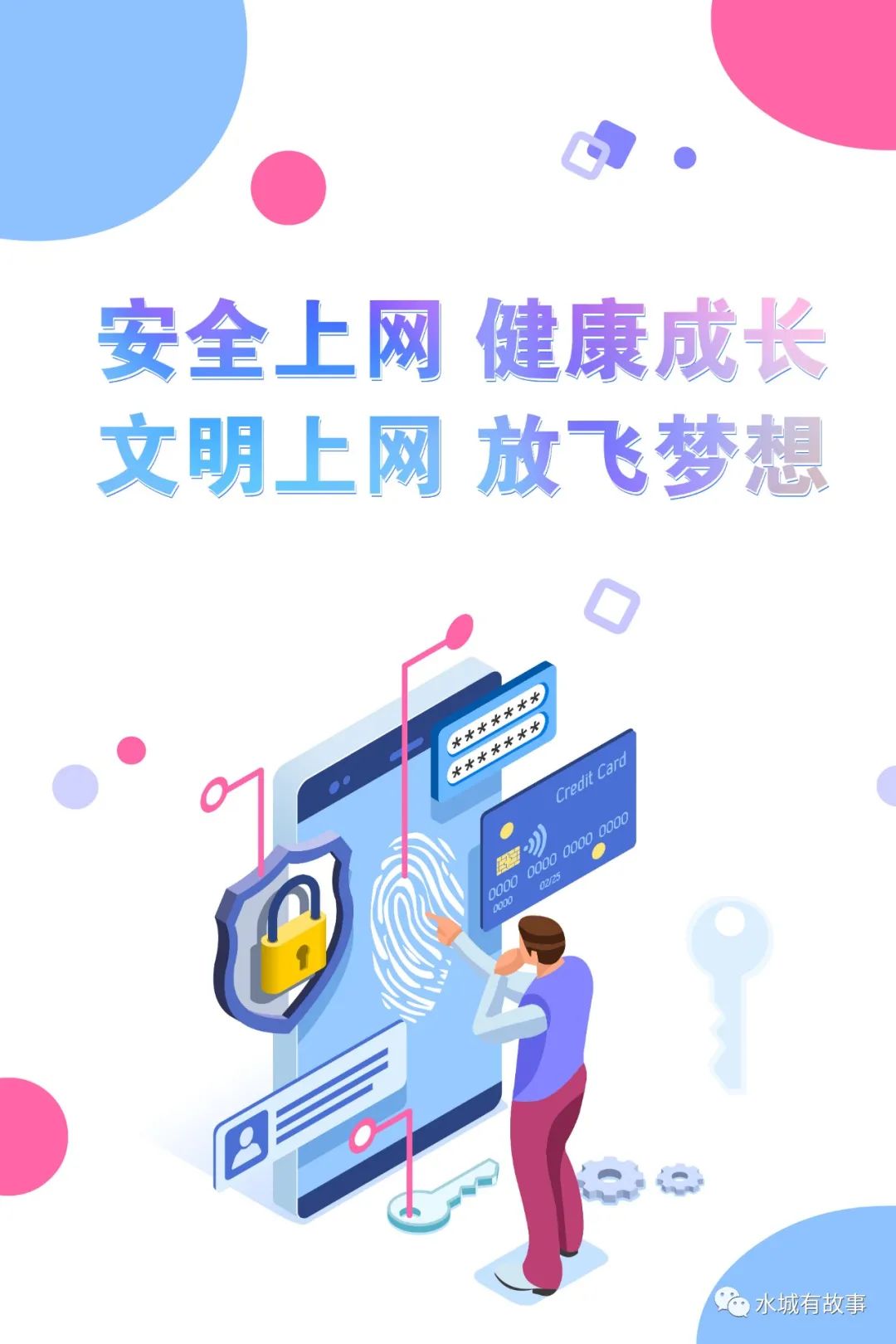 【网络公益】网络安全公益广告系列展播