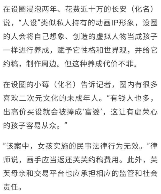 网络安全13岁女孩70万约稿买画背后设圈乱象多交易缺监管