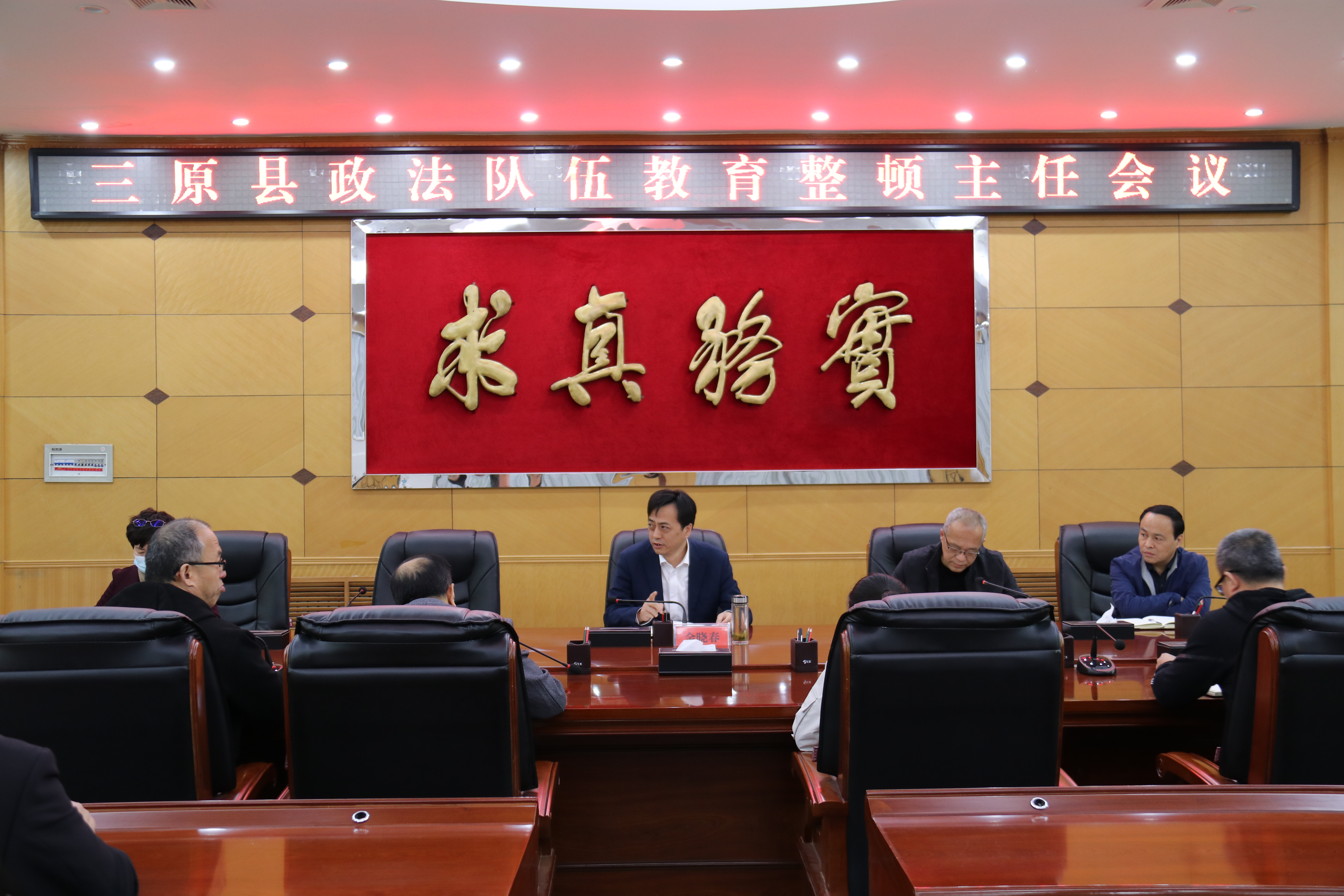 教育整顿我县召开政法队伍教育整顿领导小组办公室主任会议