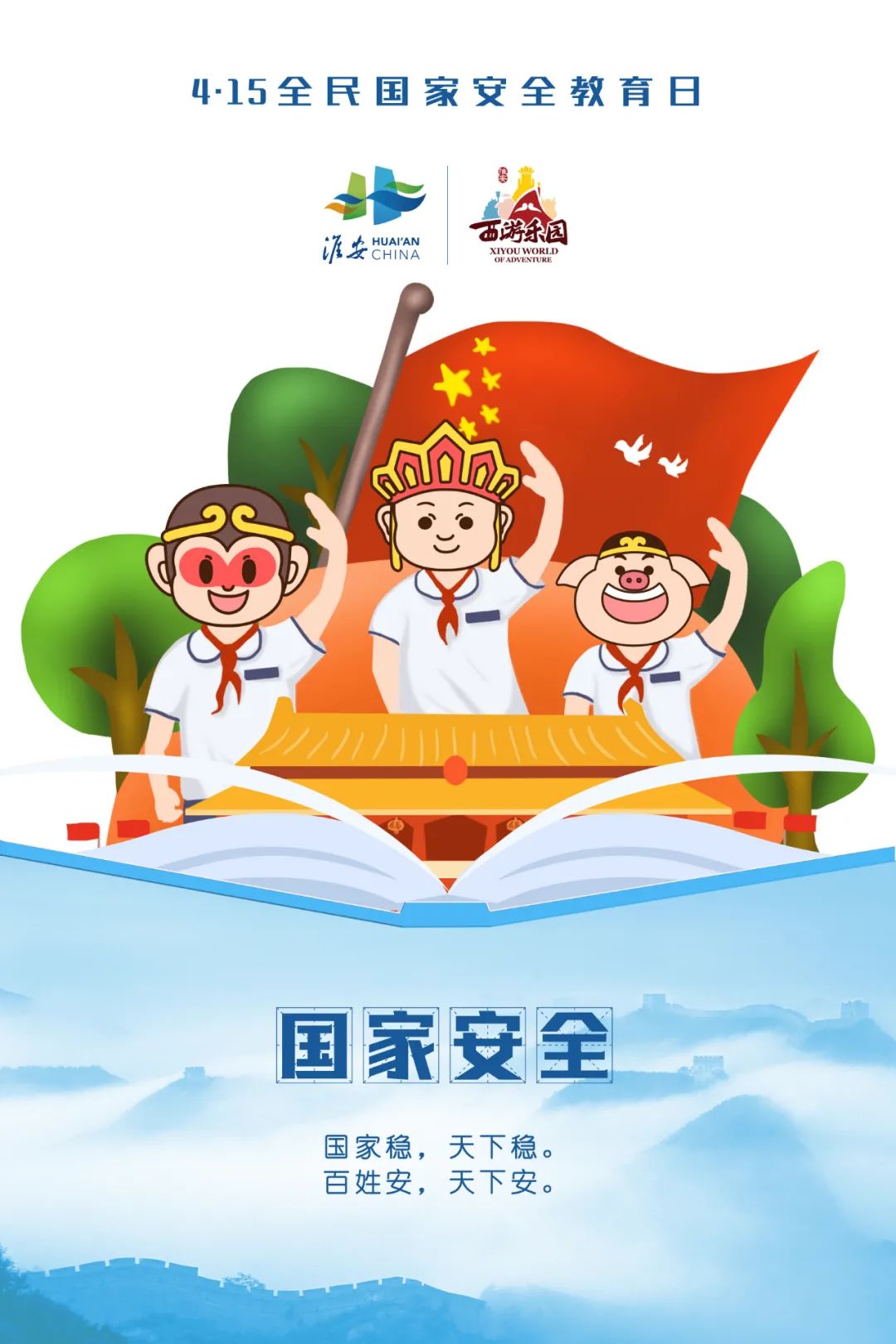 关于国家安全你知道多少