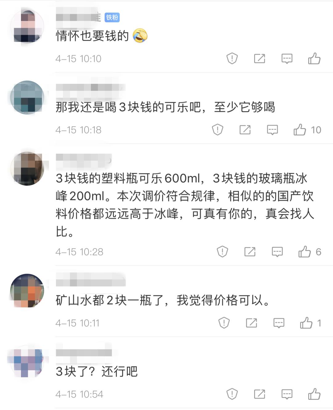 老陕最爱的瓶装冰峰涨价至3元?厂家回应