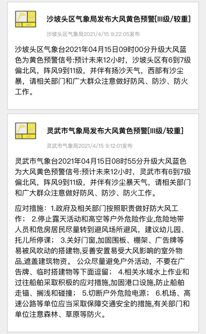 預警升級樹都颳倒了寧夏多地今天陣風9到11級並伴有揚沙天氣