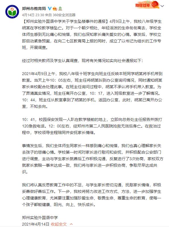 深夜通报 郑州实验外国语中学一学生坠楼