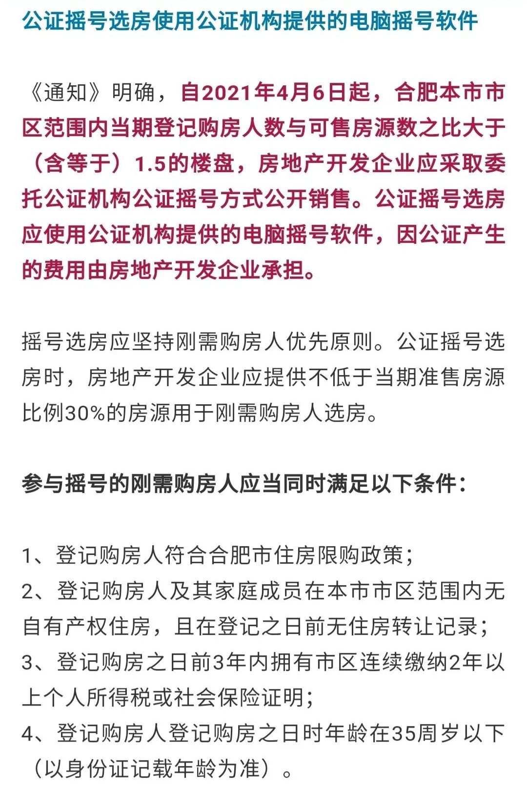 刚刚！合肥官宣！楼盘摇号细则出炉！