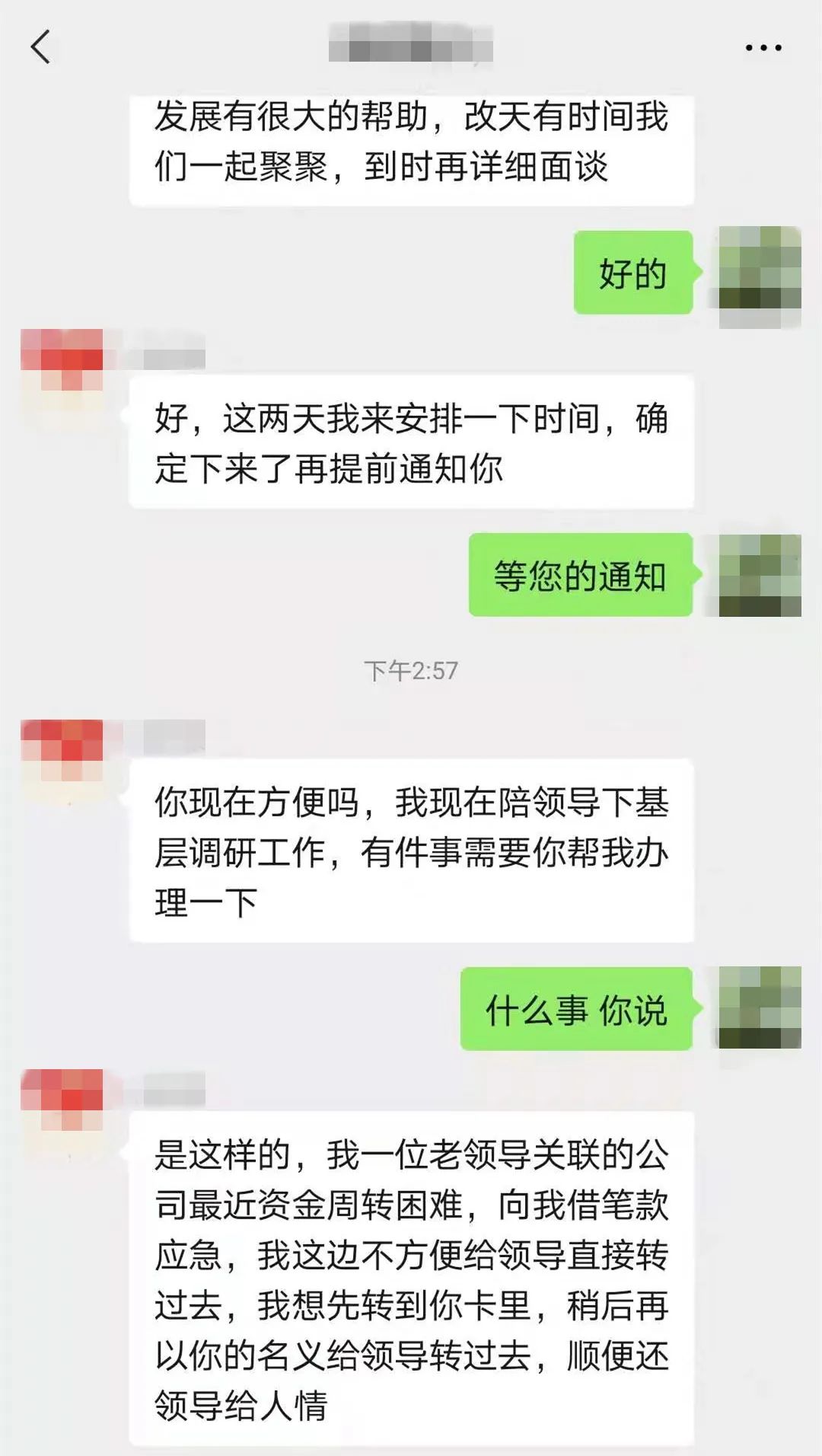 书记主动加微信