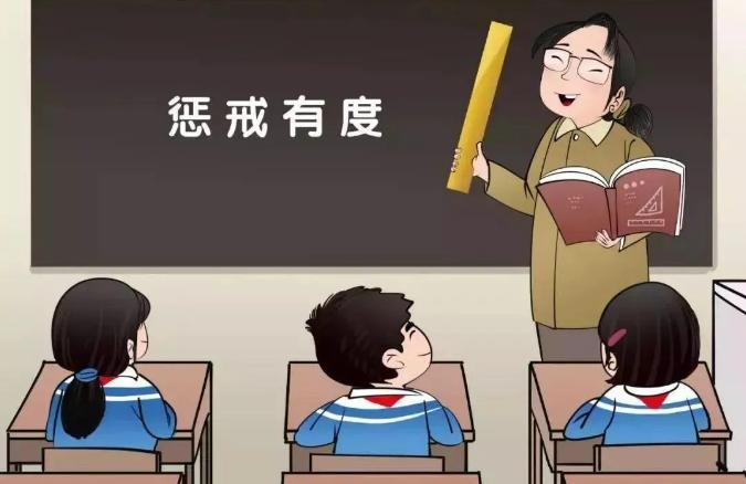 关注批评罚站停课天津中小学教育惩戒征求意见