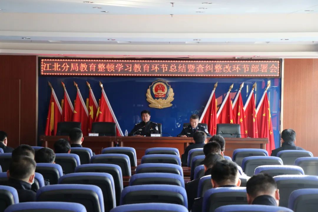 教育整顿白山各级公安机关迅速组织召开教育整顿学习教育环节总结暨查