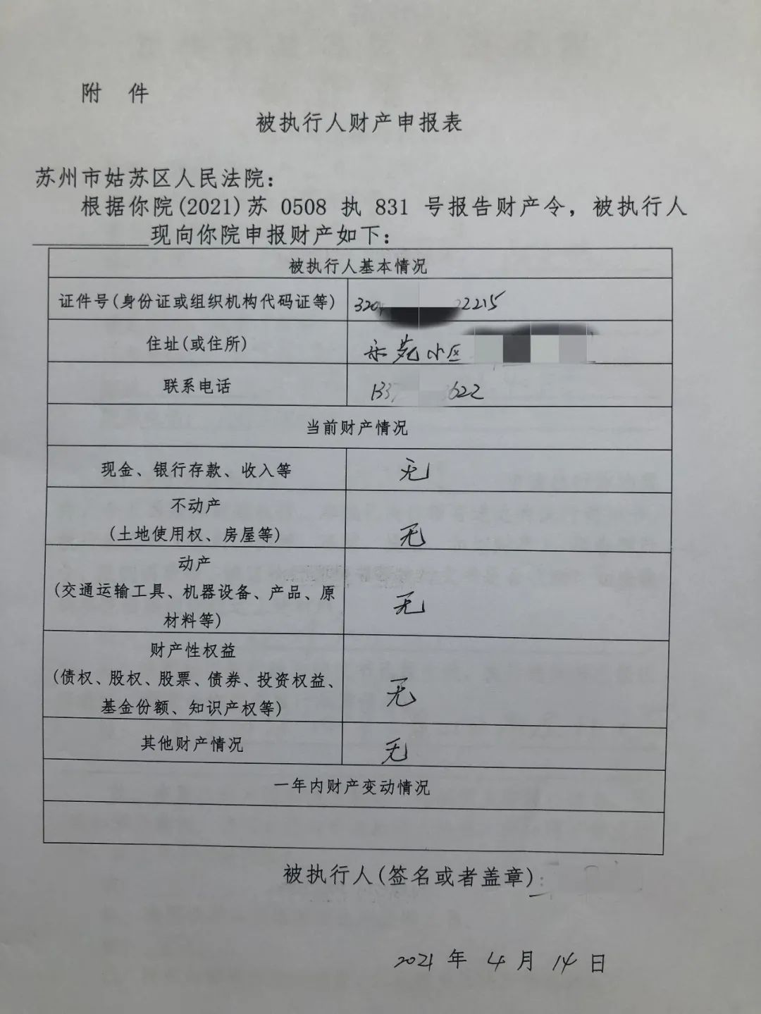 03被执行人拖欠劳务工程款,且未向法院申报财产.