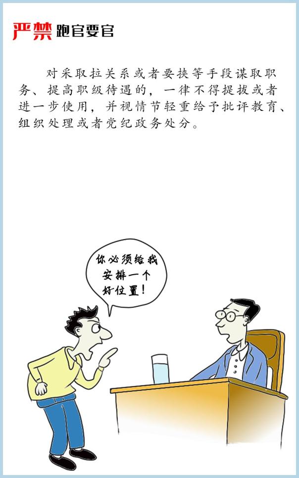 简笔画严肃换届纪律十严禁