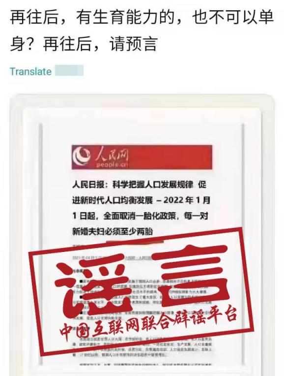 【辟谣】"全面取消一胎政策"?——贩卖二胎焦虑的假消息!
