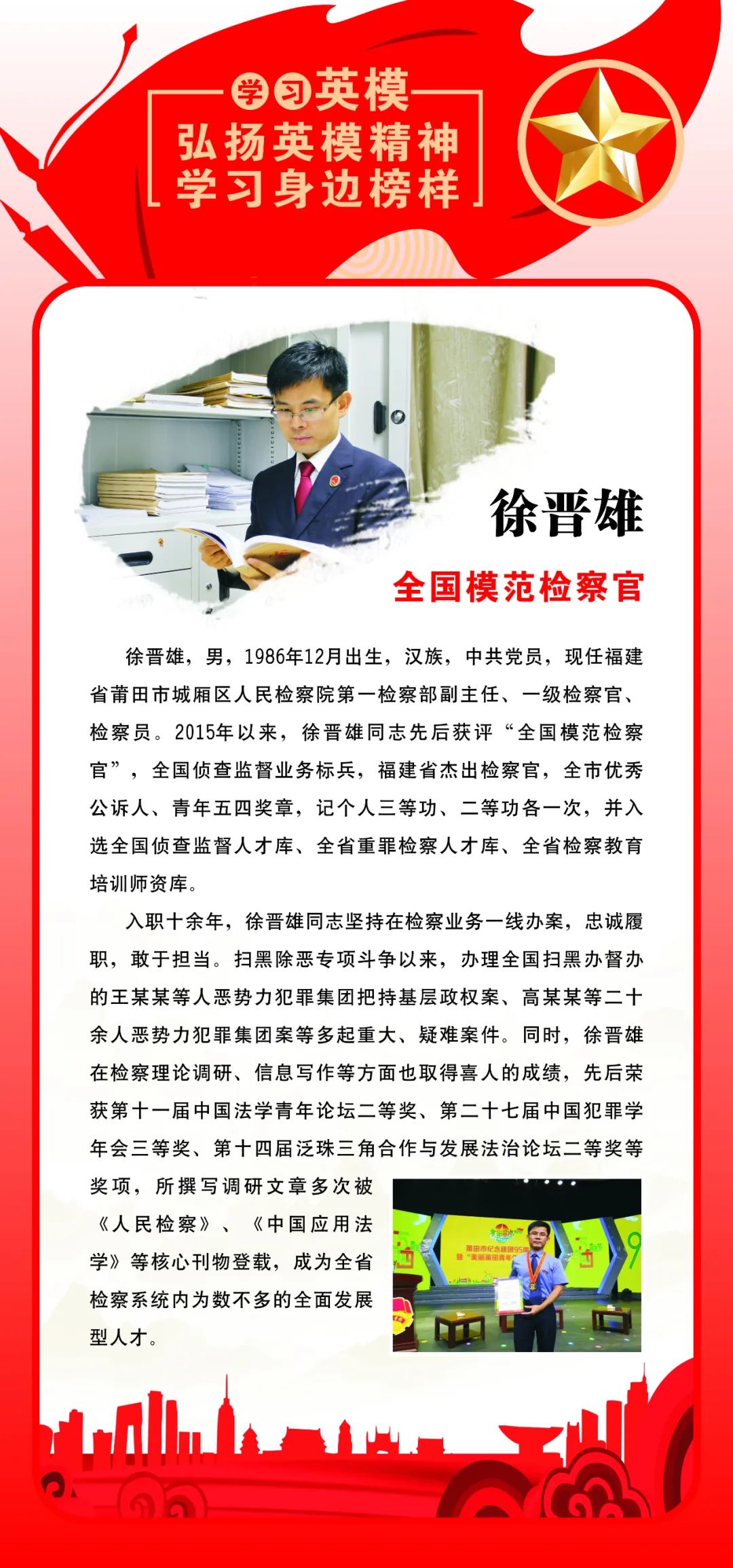 榜样力量丨全国模范检察官徐晋雄