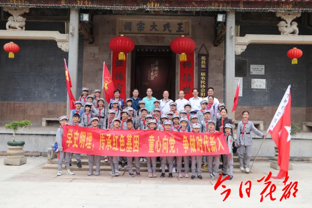 师生们来到位于花东镇九湖村的王氏大宗祠 参观花县第一届农会旧址
