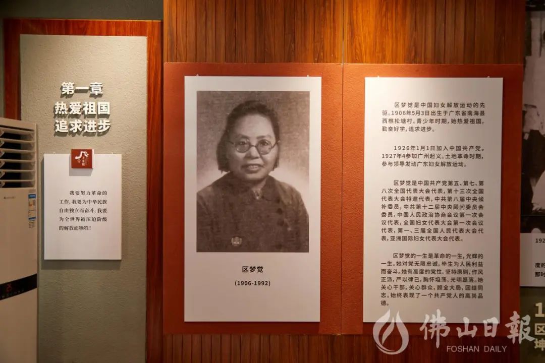 学党史参观学习点⑨丨区梦觉事迹展探寻岭南女杰走过的红色踪迹