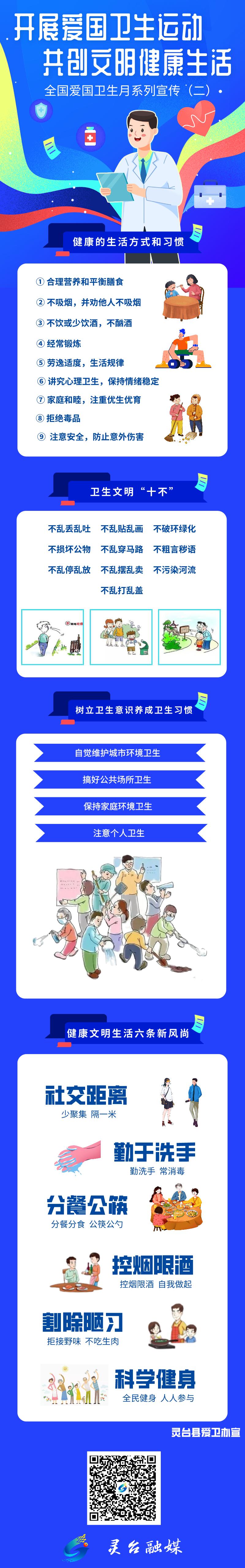 海报爱国卫生月丨开展爱国卫生运动开创文明健康生活二