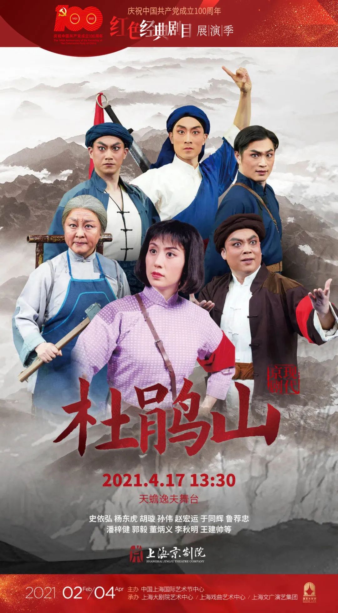 《杜鹃山》再登舞台,看史依弘如何诠释"大女主"柯湘