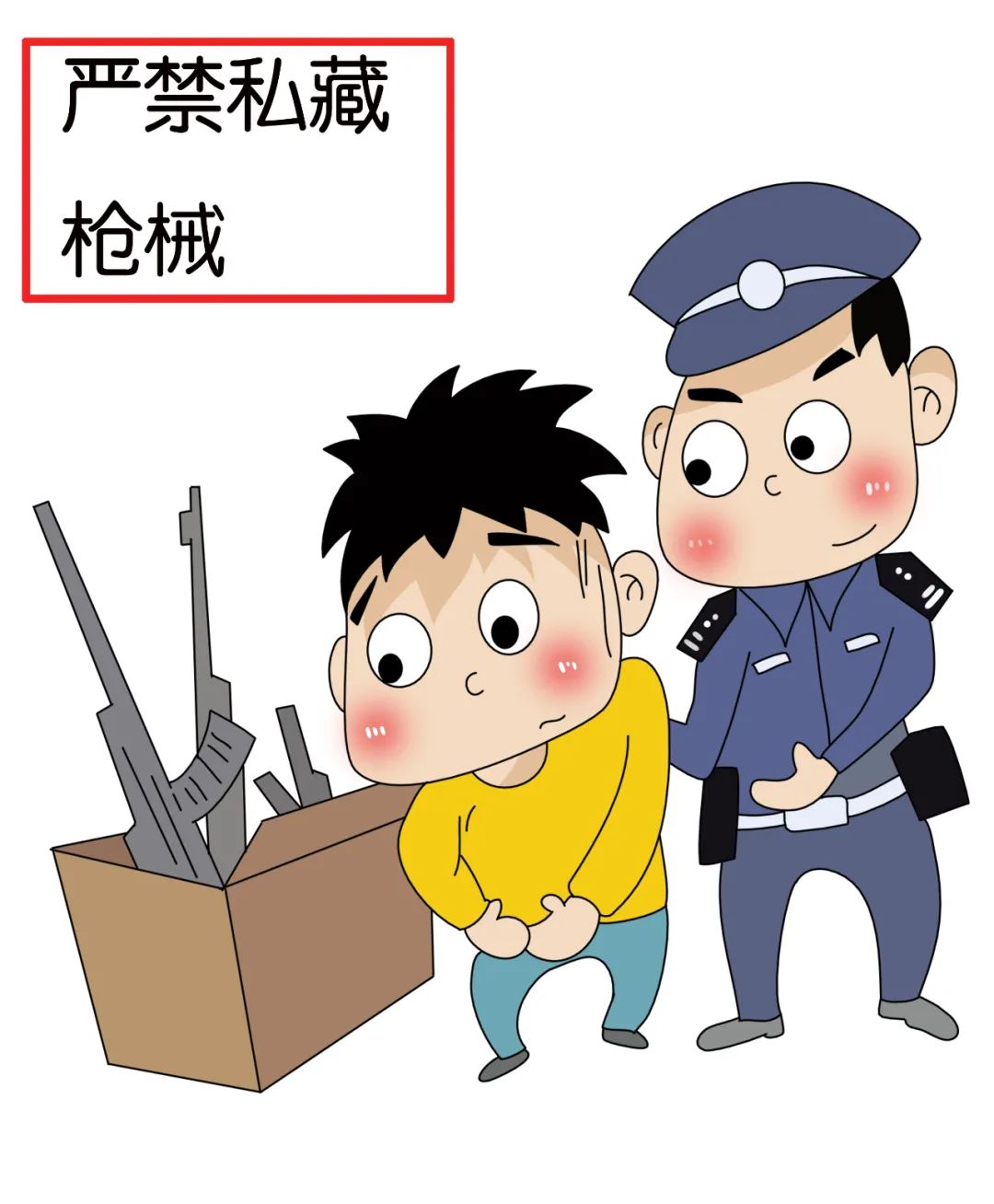 【教育整顿】一组漫画了解下,这些涉枪爆违法犯罪活动不可为