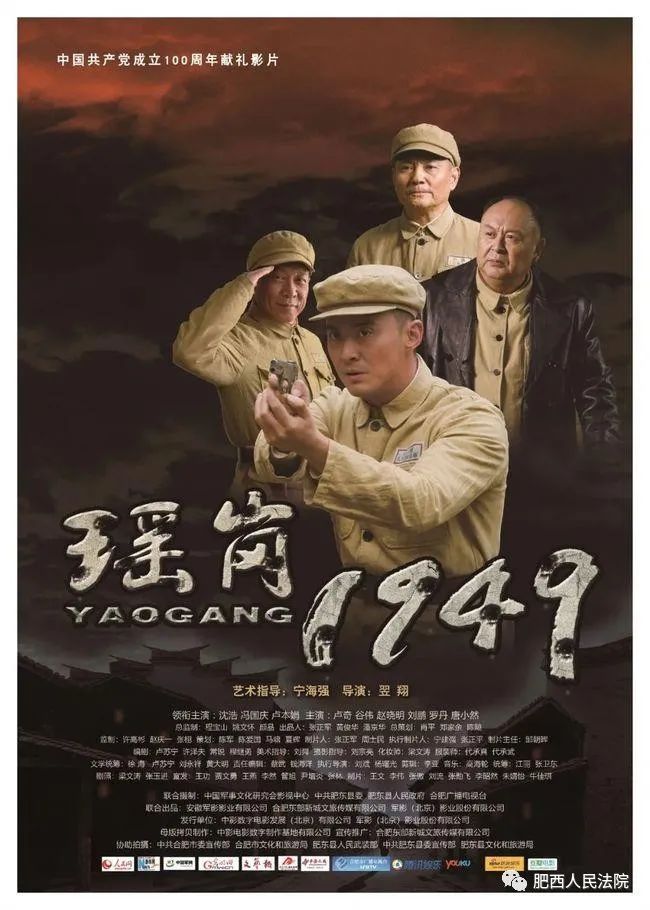 4月16日下午,肥西法院组织全体干警观看革命历史题材电影《瑶岗1949》