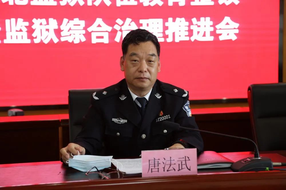 潍北监狱组织召开队伍教育整顿工作推进会