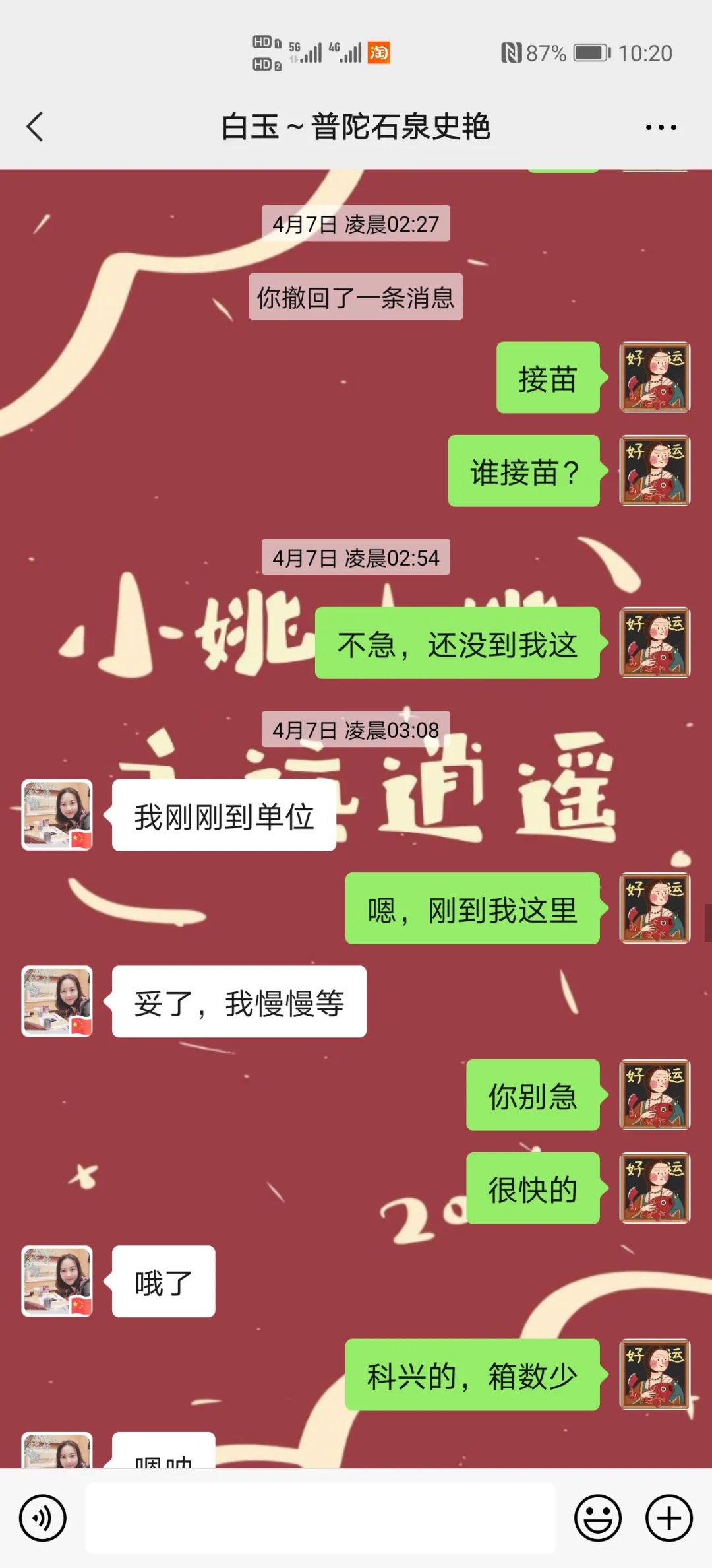 我为群众办实事24小时在线随叫随到的接苗人