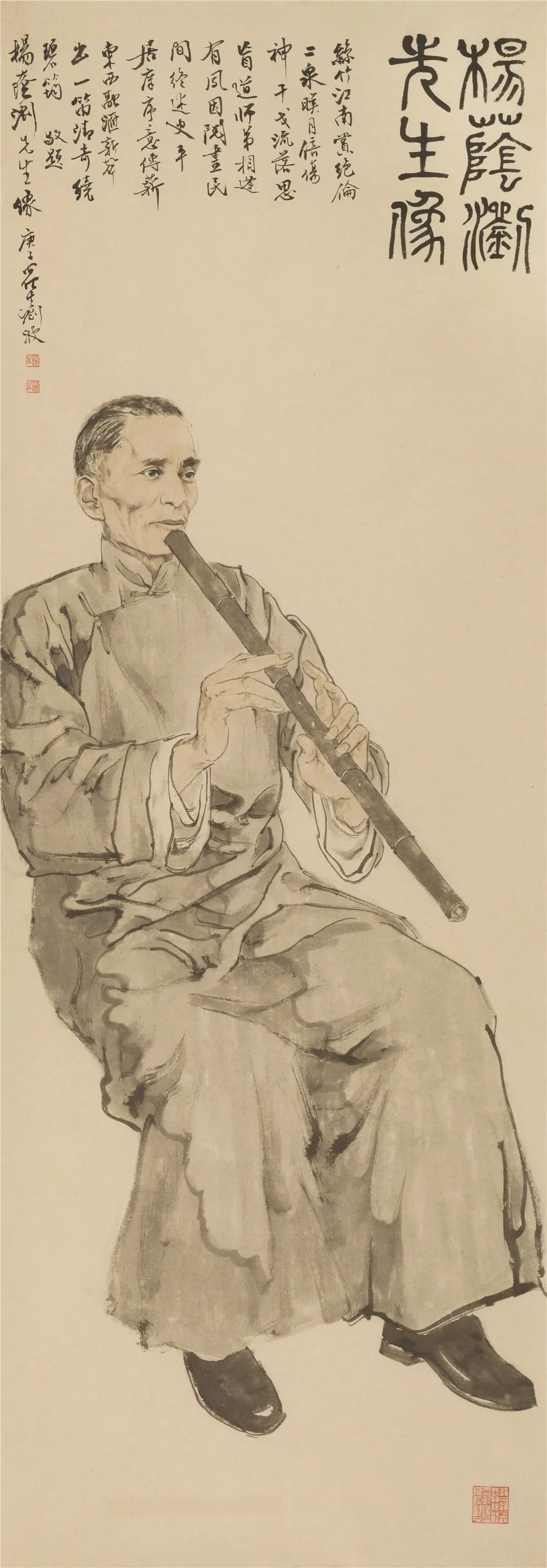 刘波 杨荫浏先生像